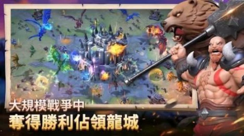 龍之圍攻王國(guó)征服游戲官方版下載圖片1