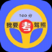 駕考速通